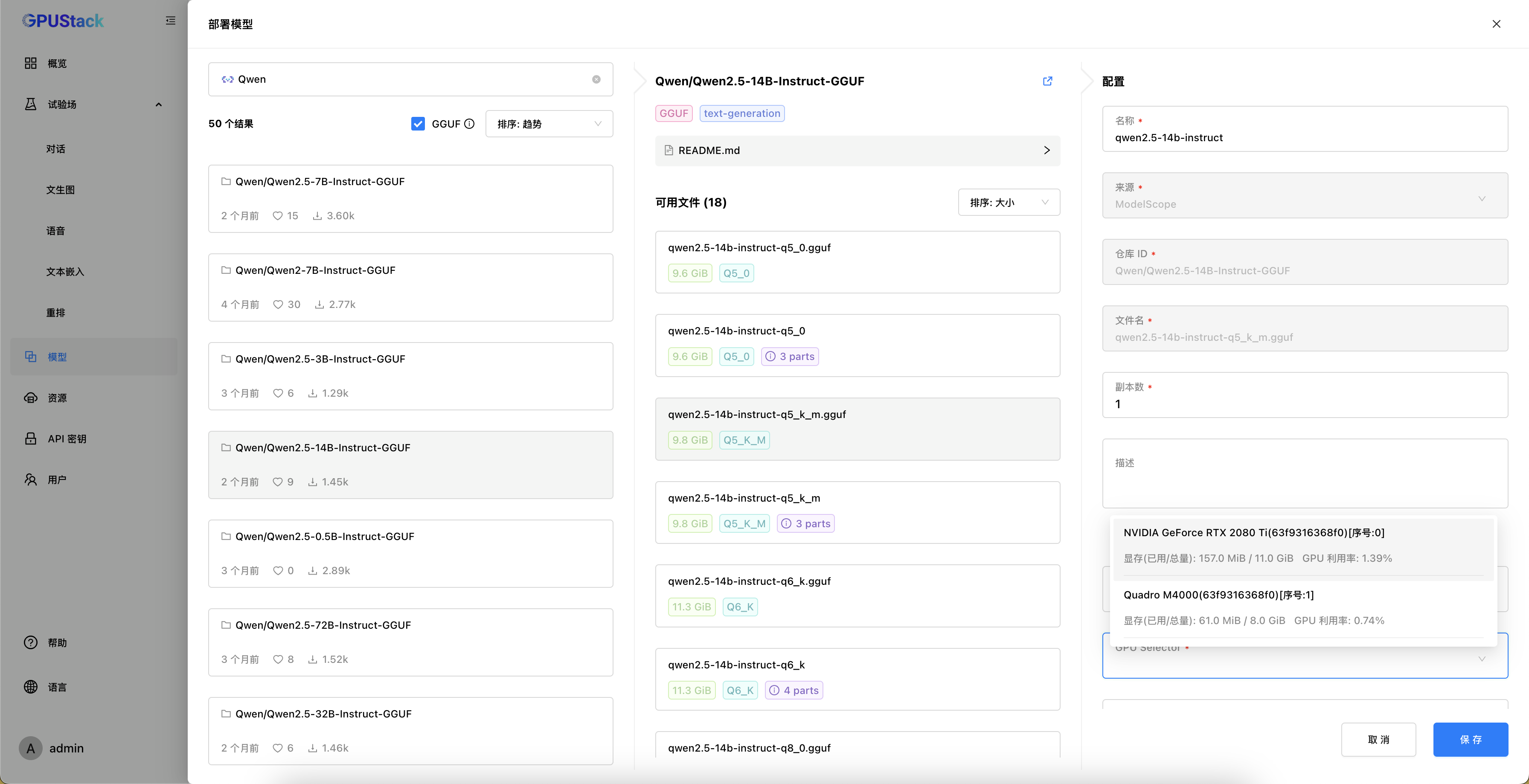 模型部署界面截图