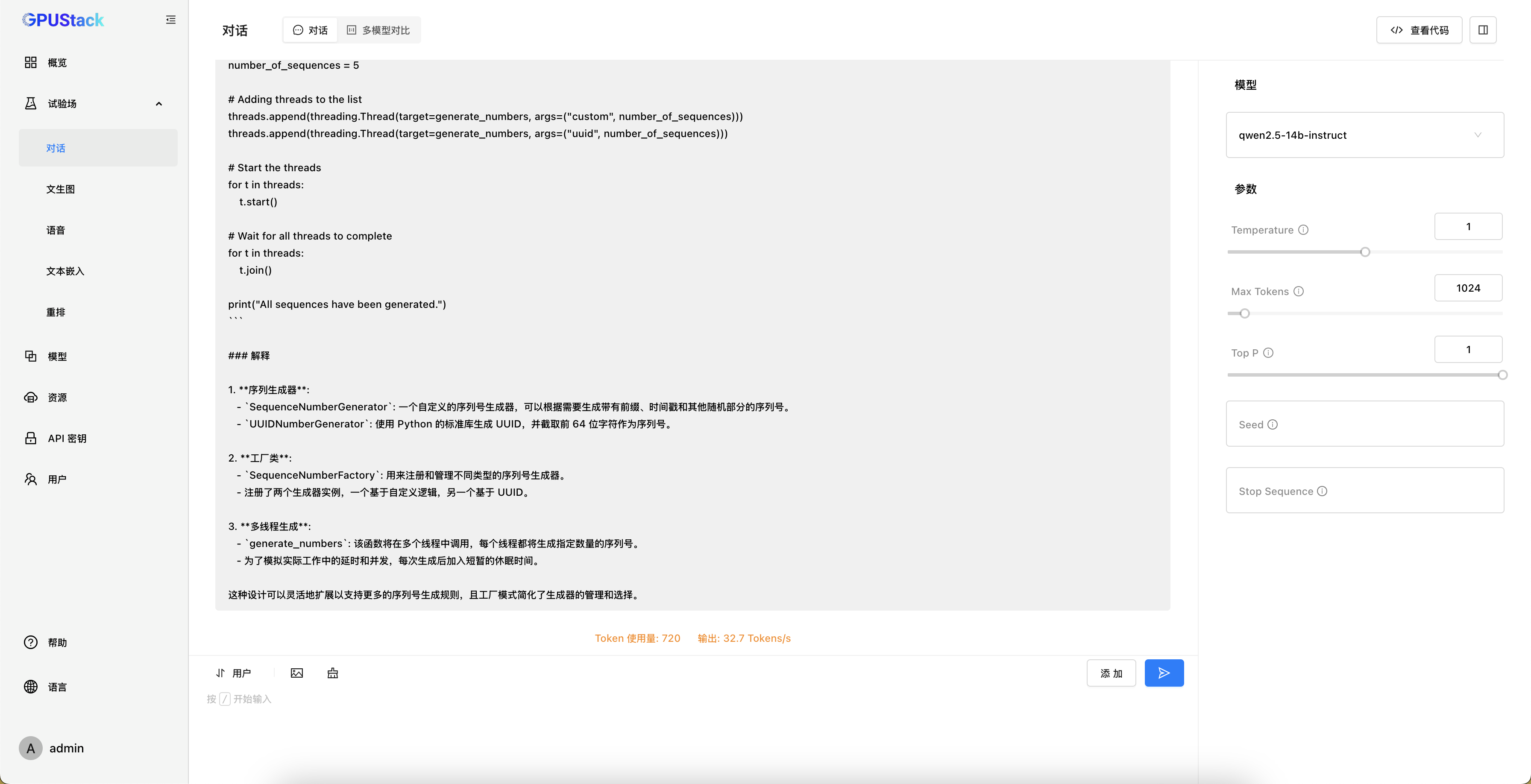 Playground 对话模型评估截图