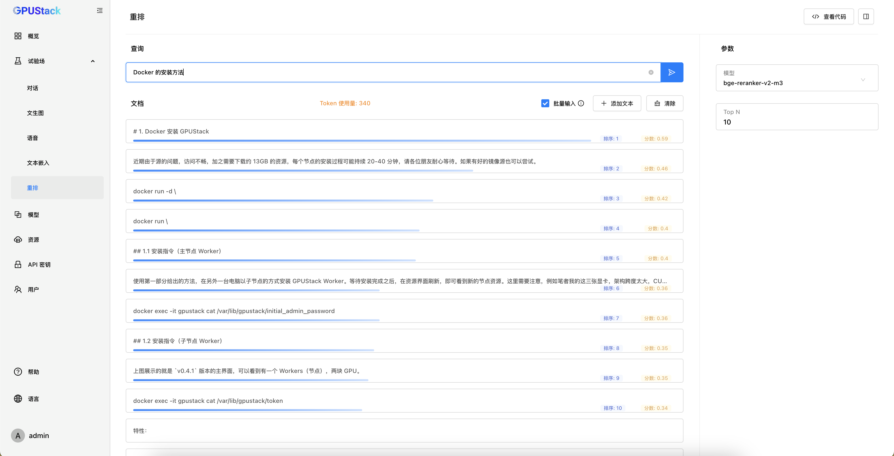 Playground 重排序测试