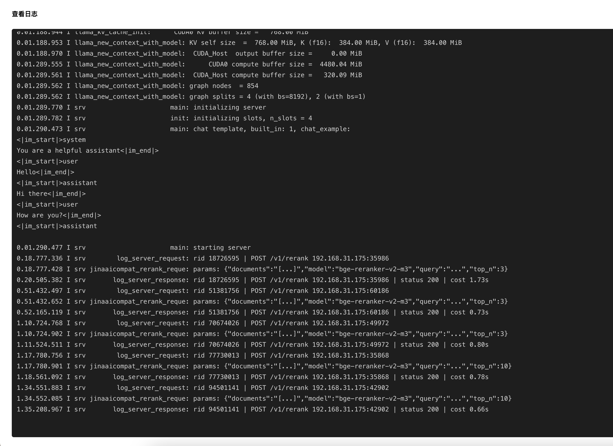 Reranker模型在子节点上的调用日志