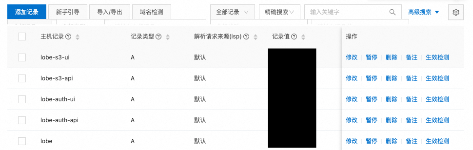 阿里云域名解析设置
